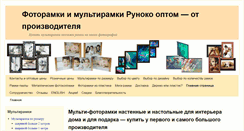 Desktop Screenshot of multiramka.com.ua